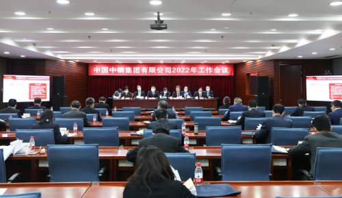 中鋼集團黨委召開(kāi)黨史學(xué)習教育總結會(huì )議